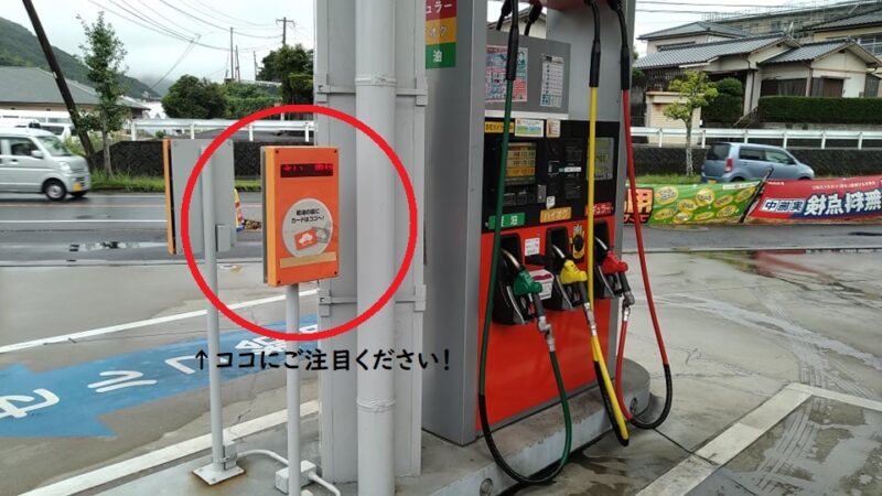 平岡石油店の愛車クラブカードがお得！