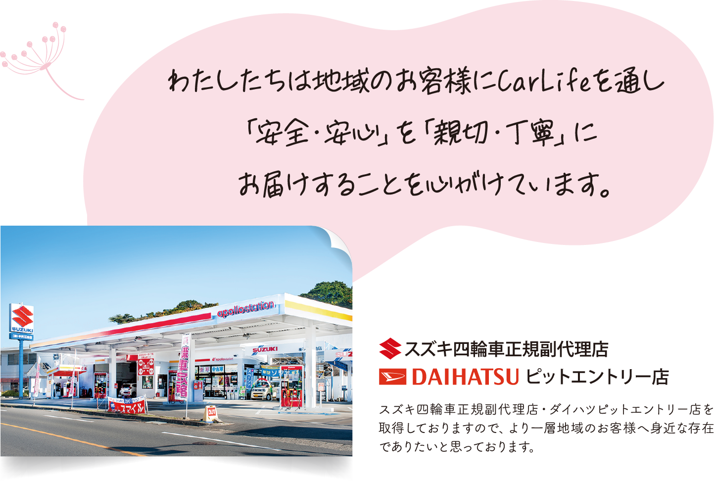 スズキ四輪車正規代理店・DAIHATSUピットエントリー店