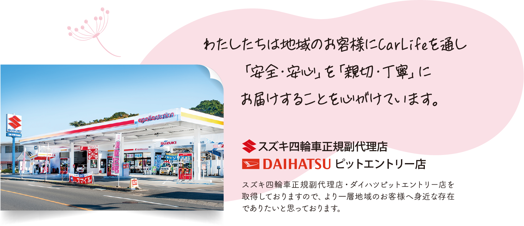 スズキ四輪車正規代理店・DAIHATSUピットエントリー店