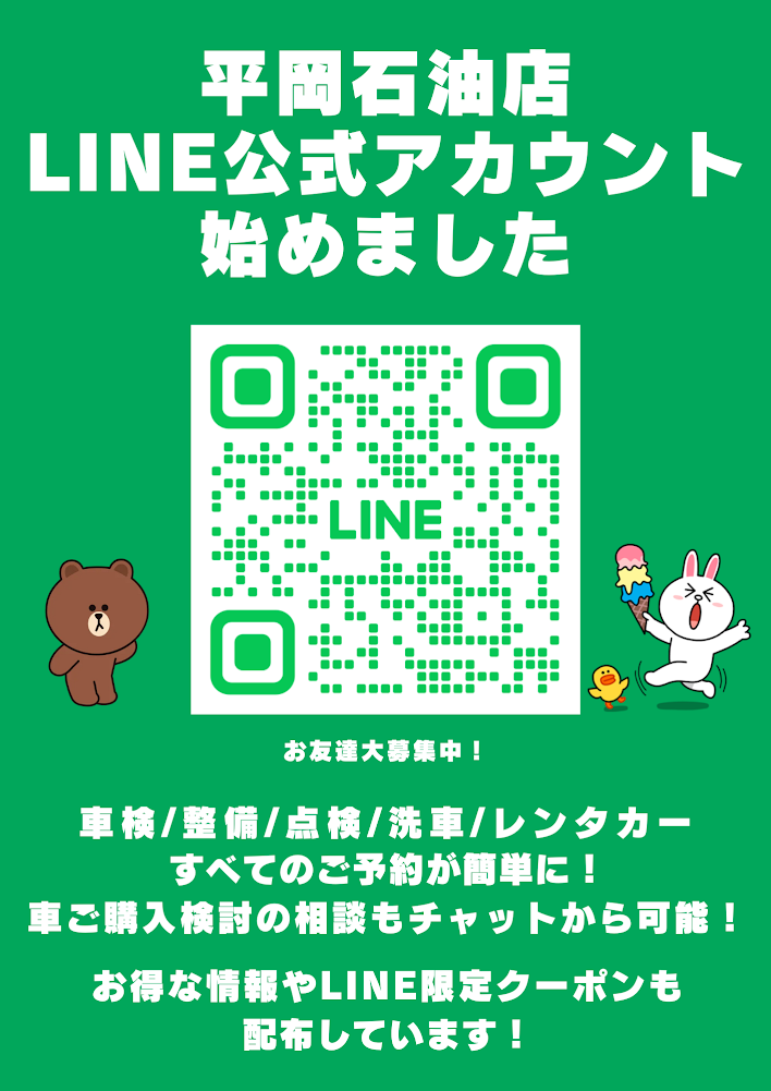 公式LINE